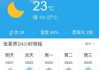 张家界天气预报30天，出行前必看的详细分析与建议