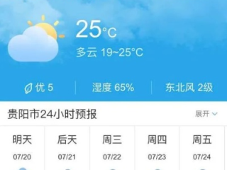贵阳天气预报15天查询结果，天气多变，出行需留意