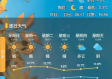 2345天气，指尖上的阴晴冷暖，生活中的四季陪伴