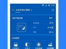 多彩宝app下载-中央气象台天气预报官网下载，权威天气信息的正确获取方式