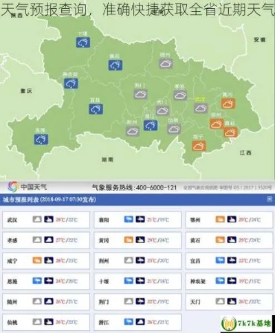 湖北最近7天天气(湖北最近7天天气生成图片) 湖北最近7天天气(湖北最近7天天气生成图片)