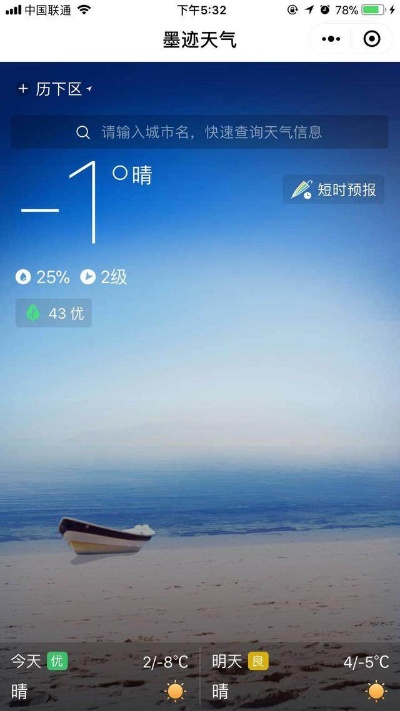 默记天气预报免费下载安装（默迹天气预报更准确）