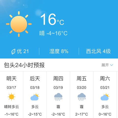 包头天气预报15天查询最新消息(包头天气预报查询一周) 包头天气预报15天查询最新消息(包头天气预报查询一周)