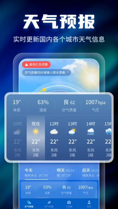 未来45天天气查询，科学预见，从容规划生活