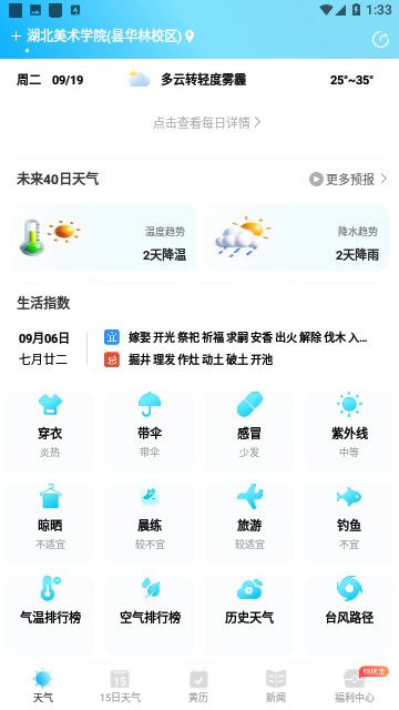 安心出行，贴心相伴—放心天气预报免费下载指南