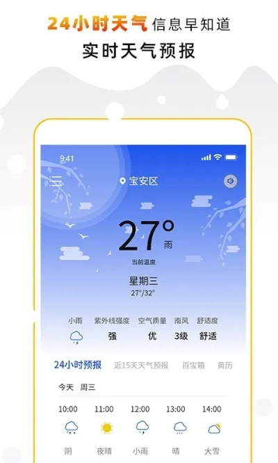 掌中观天象，下载天气预报软件，开启智慧生活新篇章