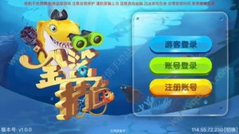 打鱼游戏在线免费版V75.11.286.90ios版本-好用 打鱼游戏在线免费版V75.11.286.90ios版本-好用