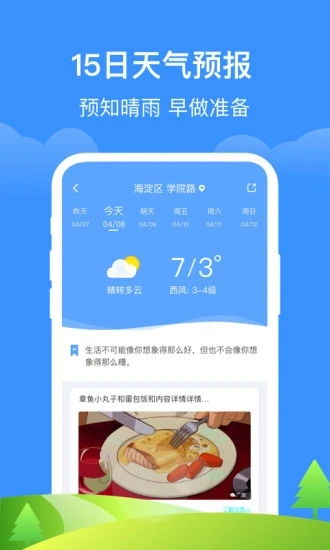 pg电子寻宝黄金城-山东各地天气预报15天查询,掌握未来天气,出行无忧 pg电子寻宝黄金城-山东各地天气预报15天查询,掌握未来天气,出行无忧