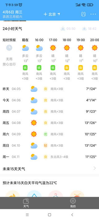15天天气预报下载安装，轻松掌握未来两周天气变化