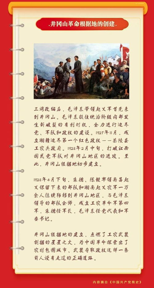 井冈山天气预报，一纸晴雨表，半部革命史