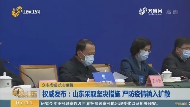 山东疫情最新消息,防控形势总体平稳,多地有序调整防疫措施 山东疫情最新消息,防控形势总体平稳,多地有序调整防疫措施