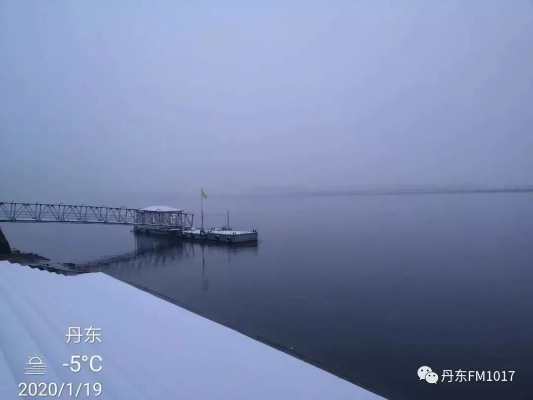 丹东市天气预报,江海之间的冷暖人间 丹东市天气预报,江海之间的冷暖人间