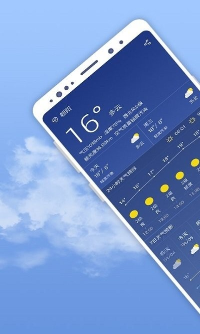 今日天气24小时查询，让生活与自然同步